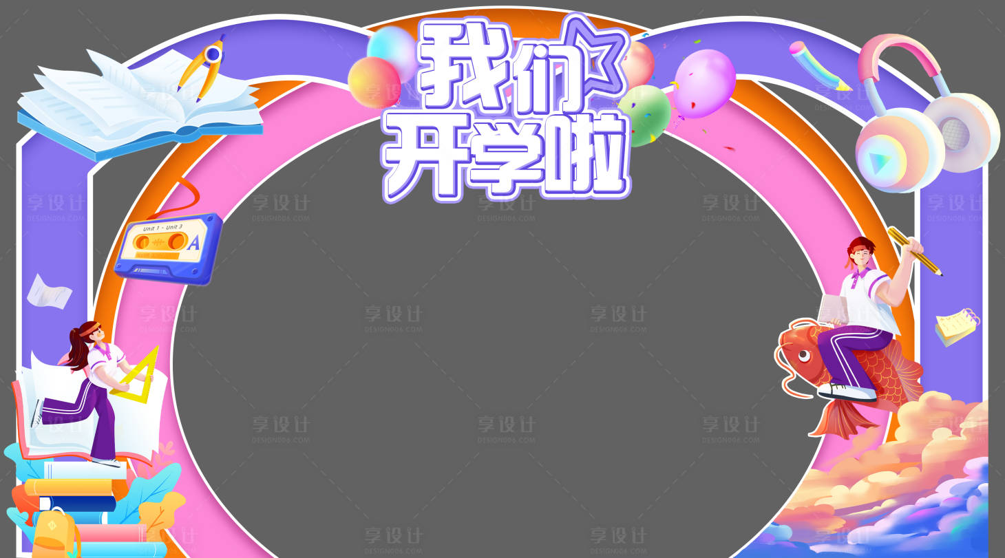 源文件下载【开学典礼拱门】编号：10710021426937034