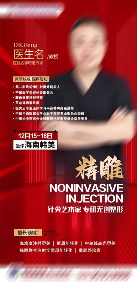 源文件下载【医美活动海报】编号：93220021343542566
