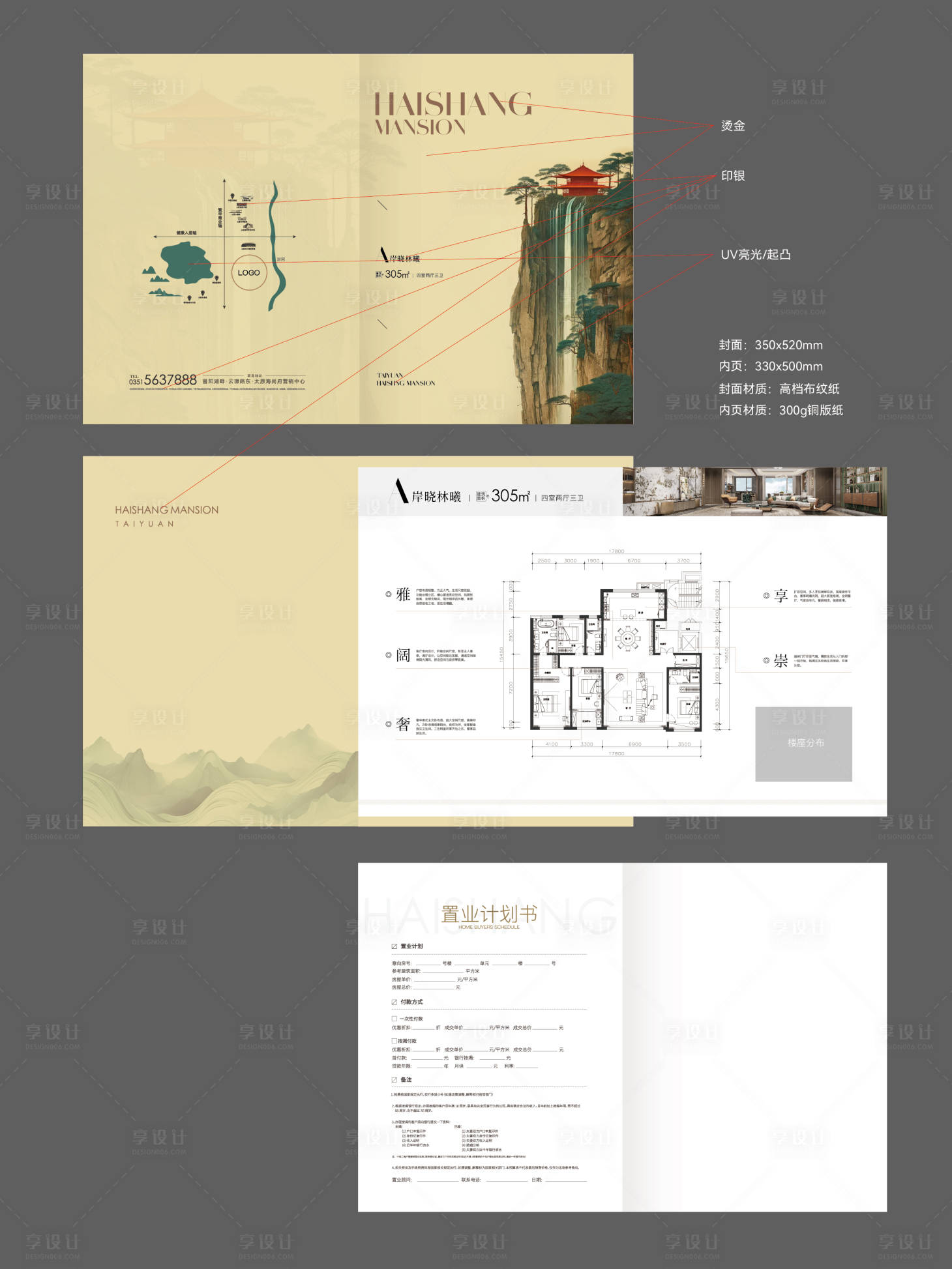 源文件下載【享設(shè)計】搜索編號：70640021485324168【地產(chǎn)高端大宅創(chuàng)意戶型折頁】