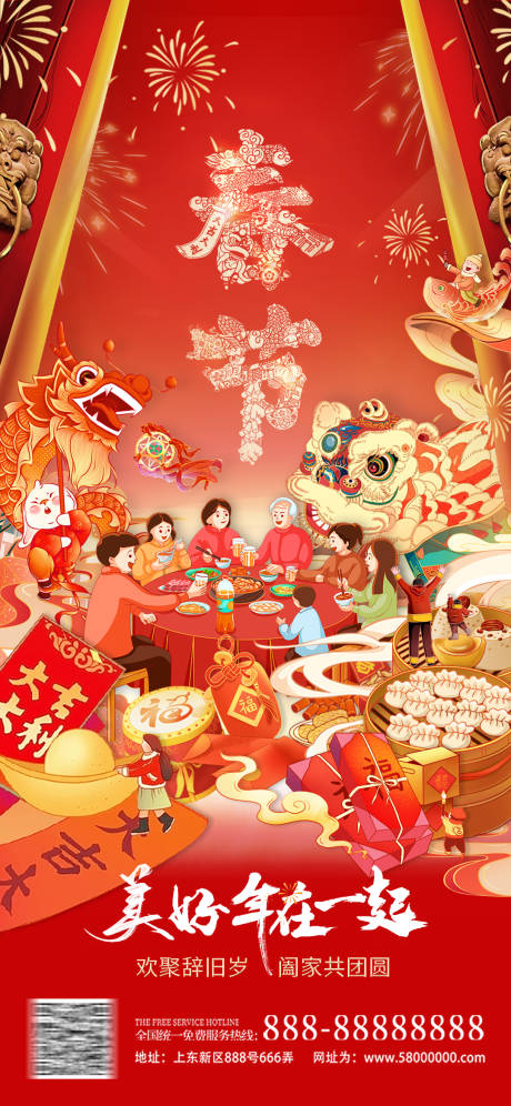 源文件下载【春节除夕新年海报】编号：29700021831553129