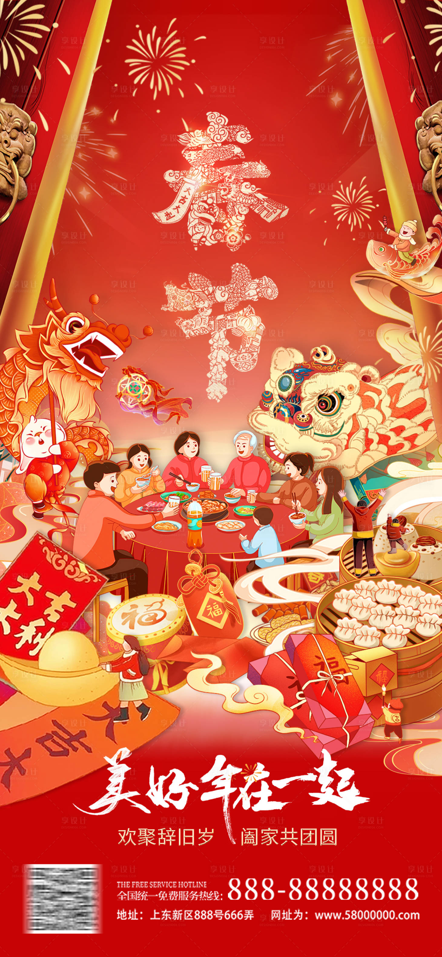 源文件下載【享設計】搜索編號：29700021831553129【春節(jié)除夕新年海報】