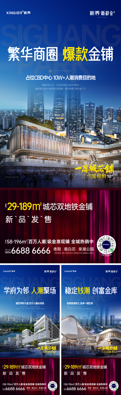 源文件下载【商铺价值点海报】编号：59230021454896230
