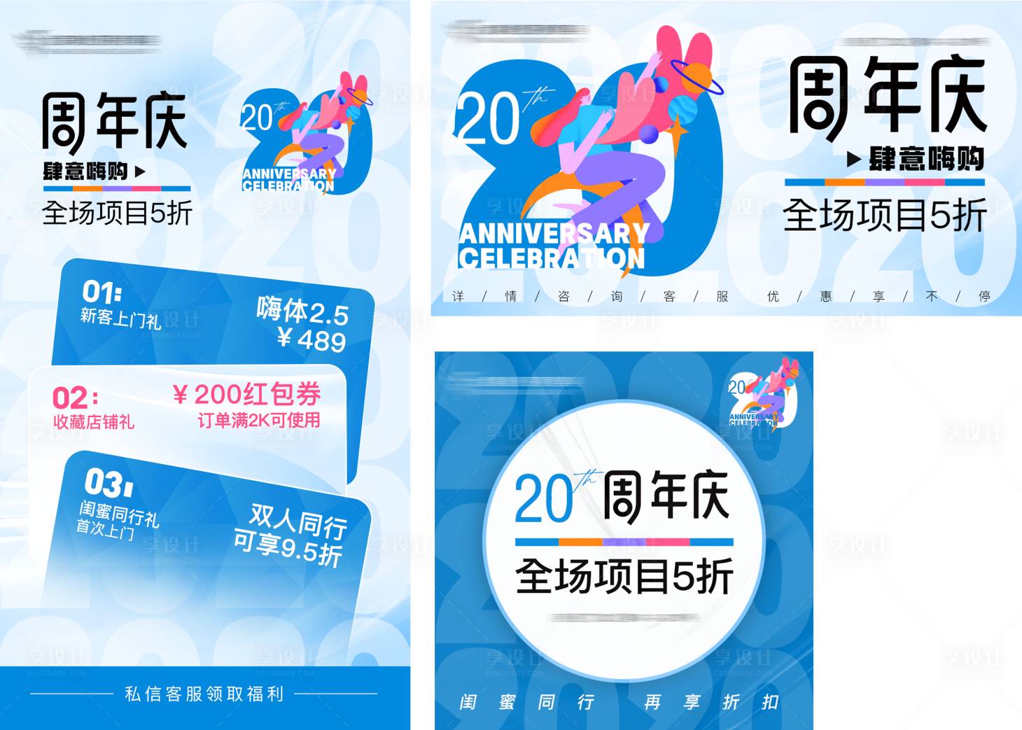 编号：20240105213237162【享设计】源文件下载-医美20周年庆活动 