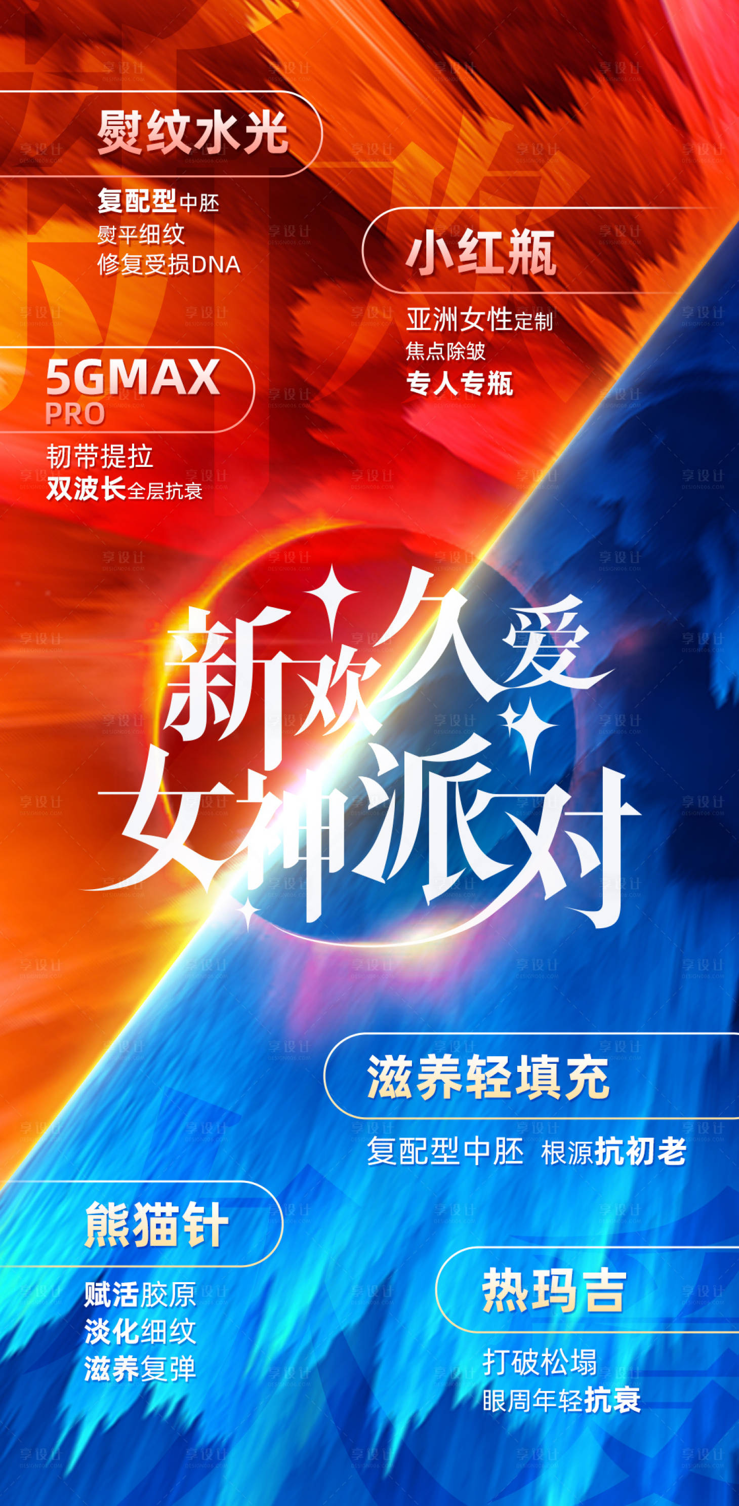 源文件下載【享設(shè)計】搜索編號：87230021423912303【醫(yī)美活動PK海報】