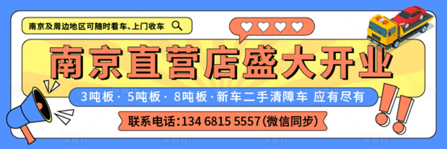 源文件下载【享设计】搜索编号：98980021600474274【拖车appbanner】