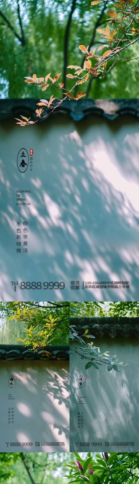 源文件下载【节气海报】编号：39800021798489667