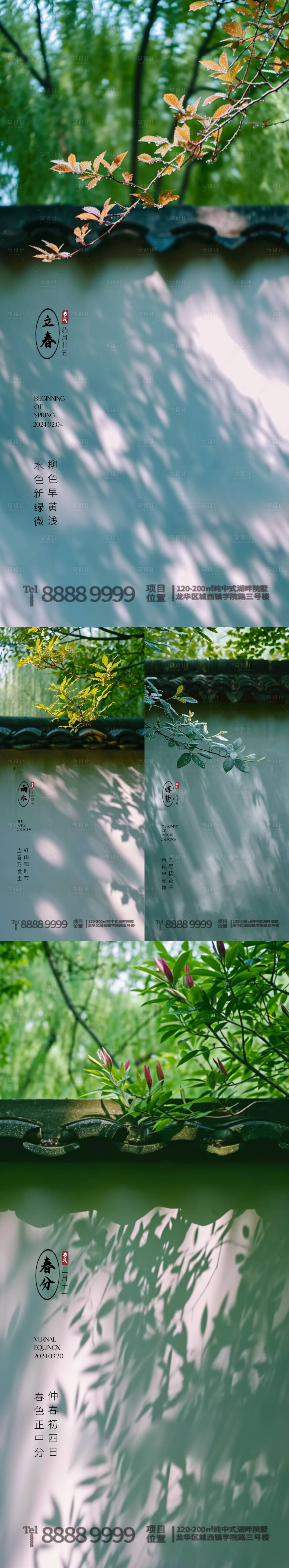源文件下載【享設(shè)計(jì)】搜索編號(hào)：39800021798489667【節(jié)氣海報(bào)】