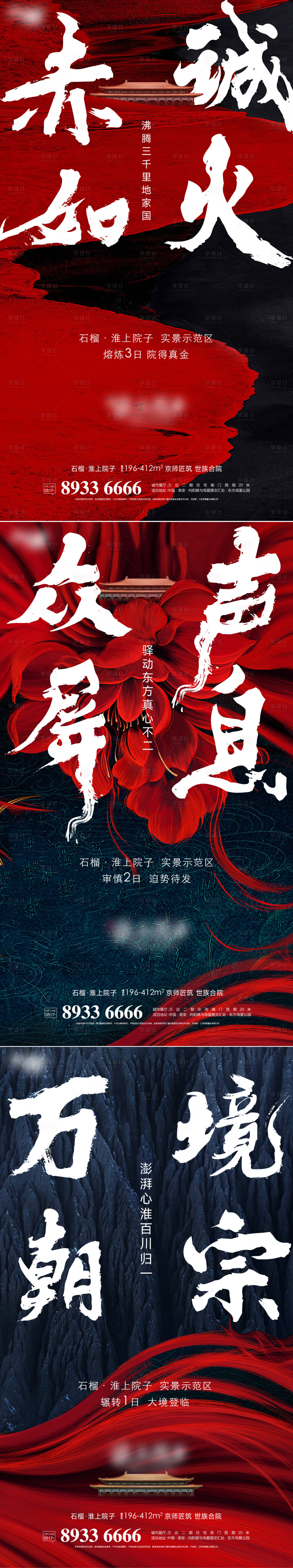 源文件下載【享設計】搜索編號：13230021373848853【地產中式倒計時海報】