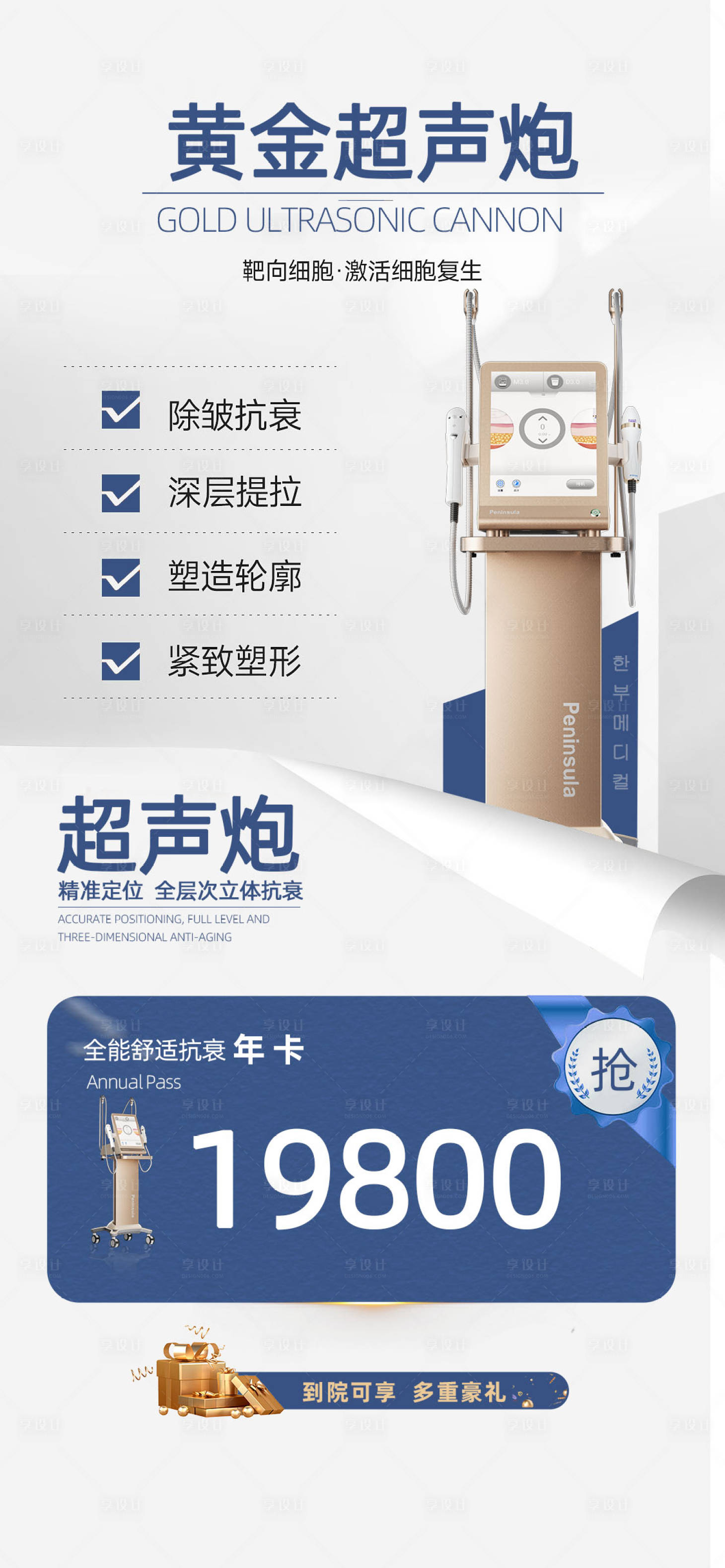 源文件下载【享设计】搜索编号：21330021652471989【黄金超声炮海报】