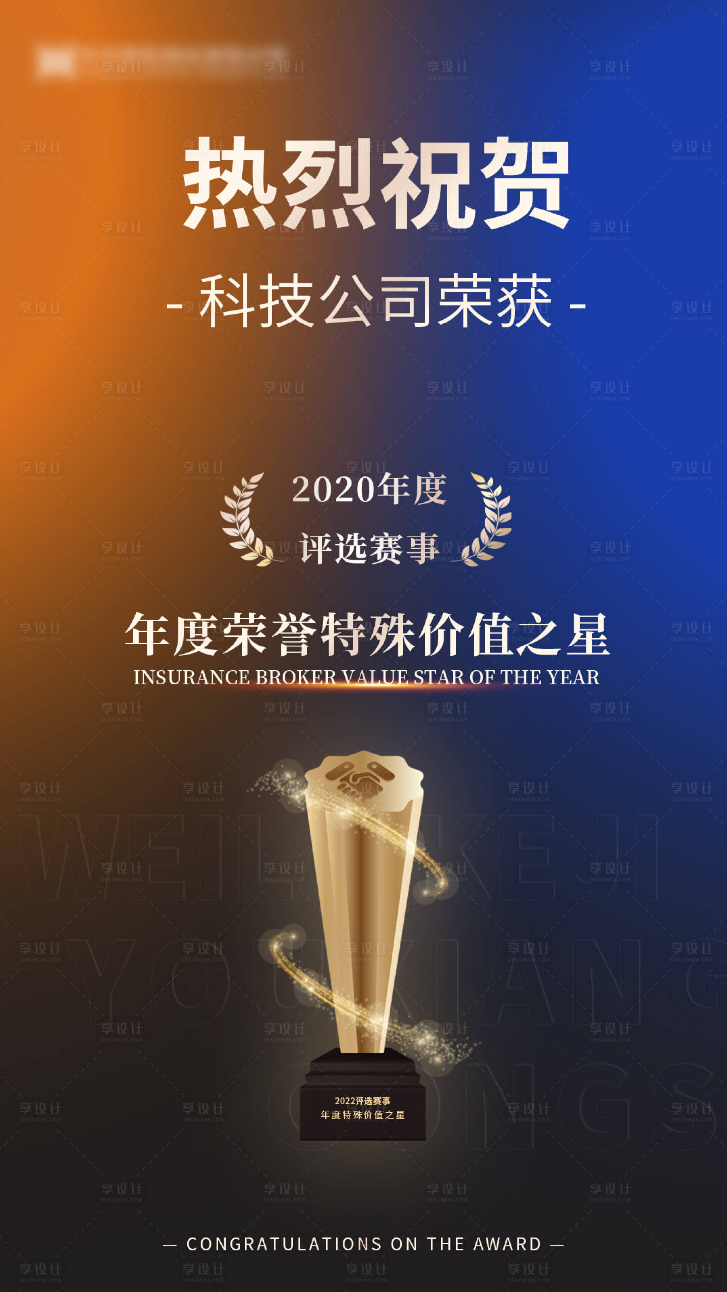 源文件下載【享設計】搜索編號：48450021442644277【獲獎獎項頒獎主題海報】