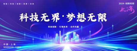 源文件下载【享设计】搜索编号：88880021385372266【科技无界梦想无限科技展板】