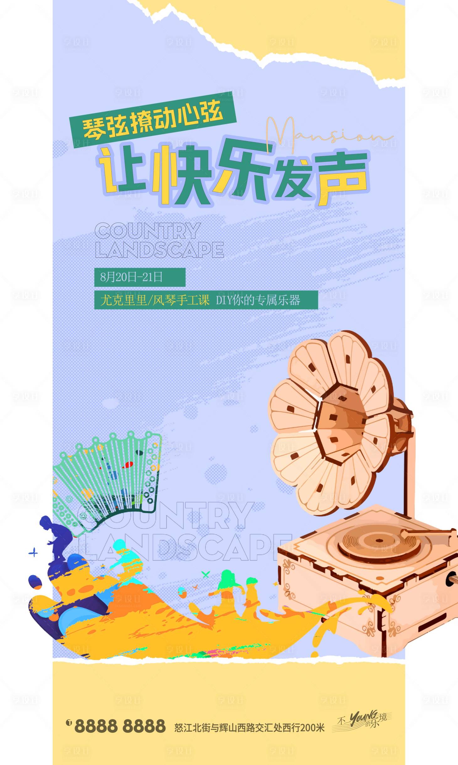 源文件下载【享设计】搜索编号：92510021541618017【尤克里里DIY海报】