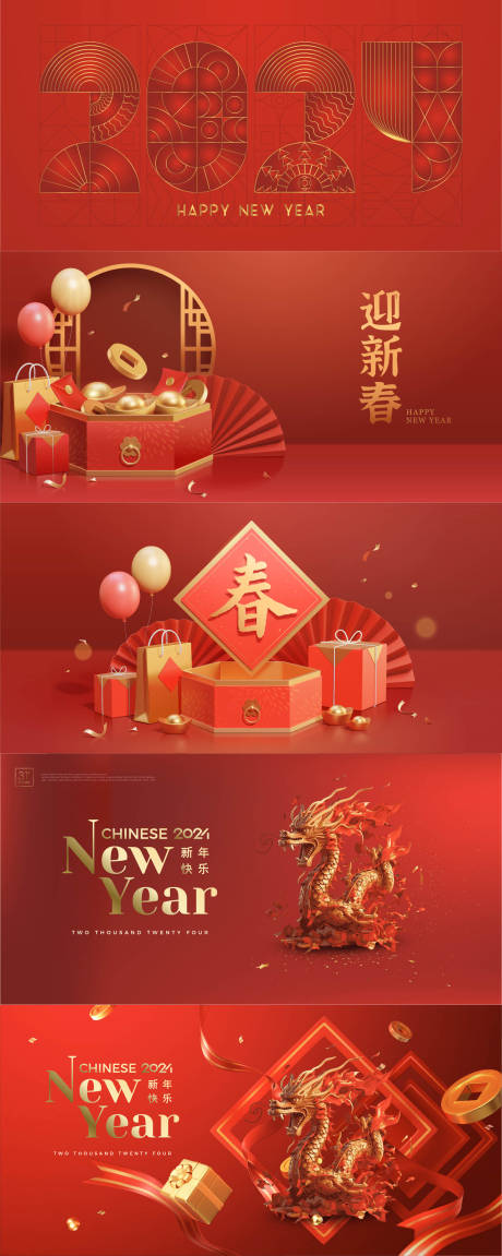 源文件下載【龍年新年春節(jié)展板】編號(hào)：83410021590005923