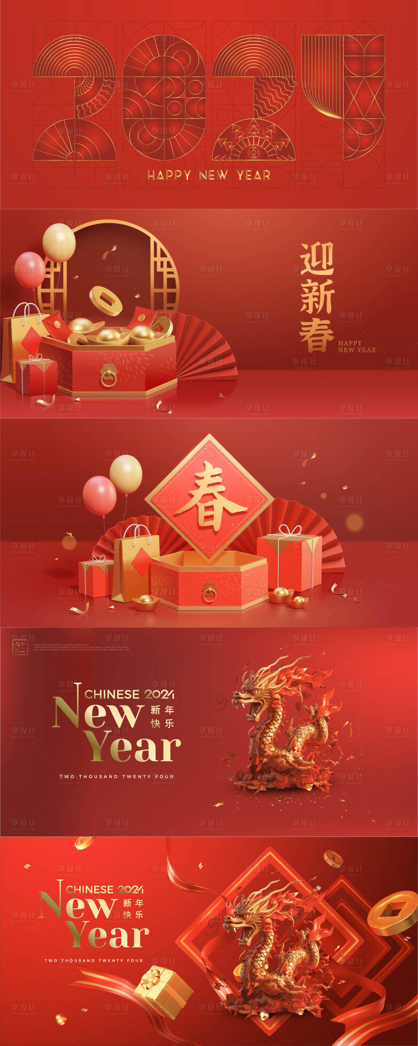 源文件下载【享设计】搜索编号：83410021590005923【龙年新年春节展板】