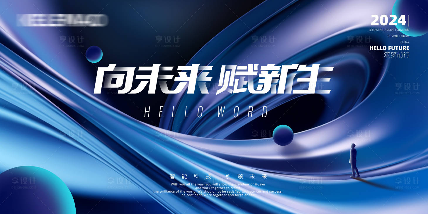 源文件下載【享設計】搜索編號：25780021441261149【藍色科技峰會主視覺背景板】