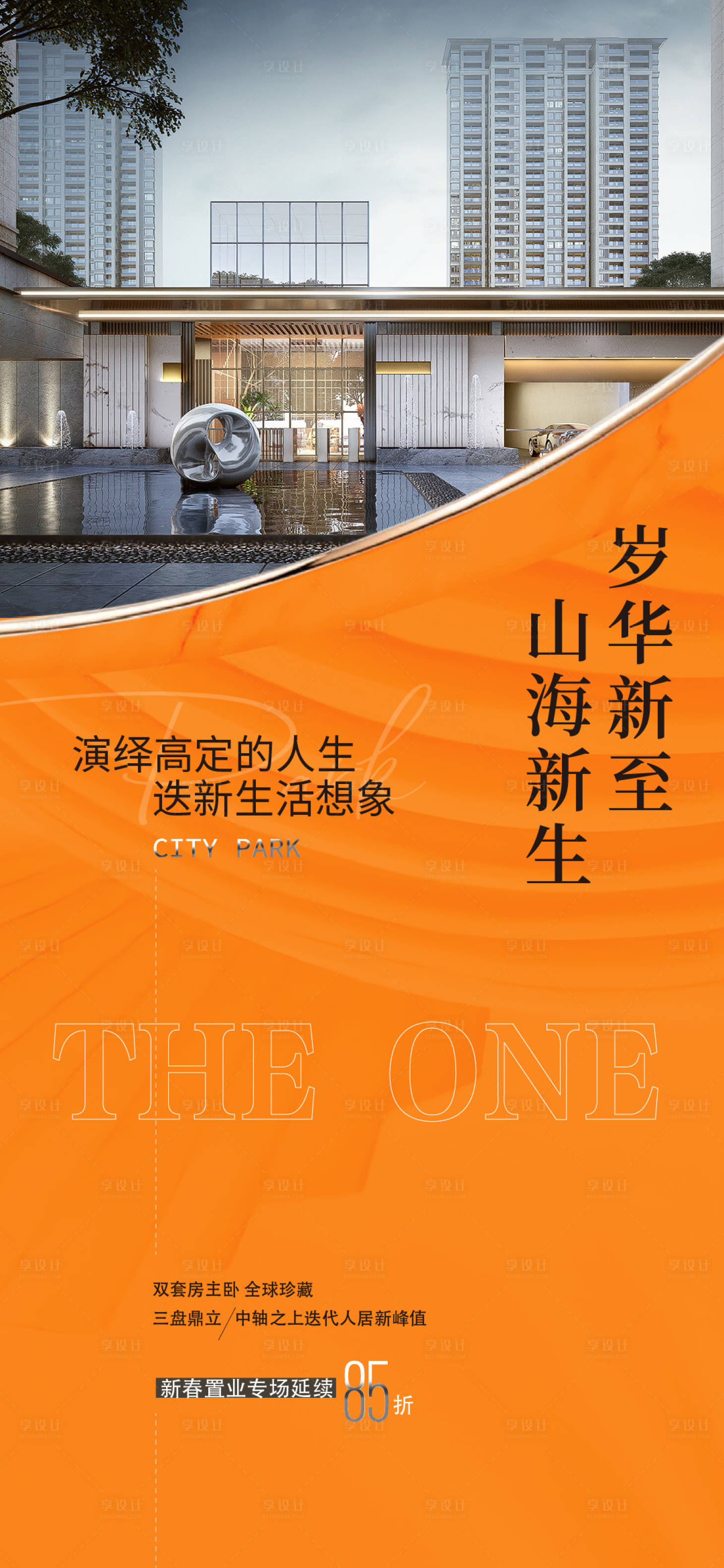 源文件下载【地产海报】编号：38190021487009038