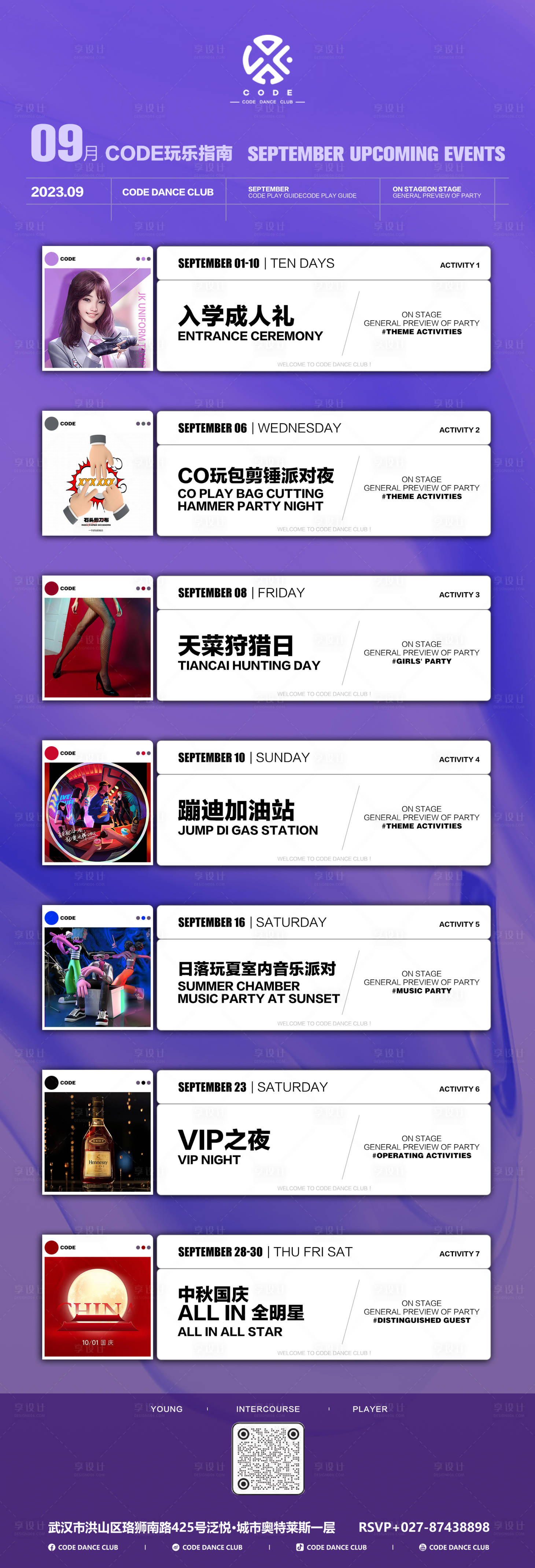 源文件下载【享设计】搜索编号：97990021263756795【演出时间表长图海报】