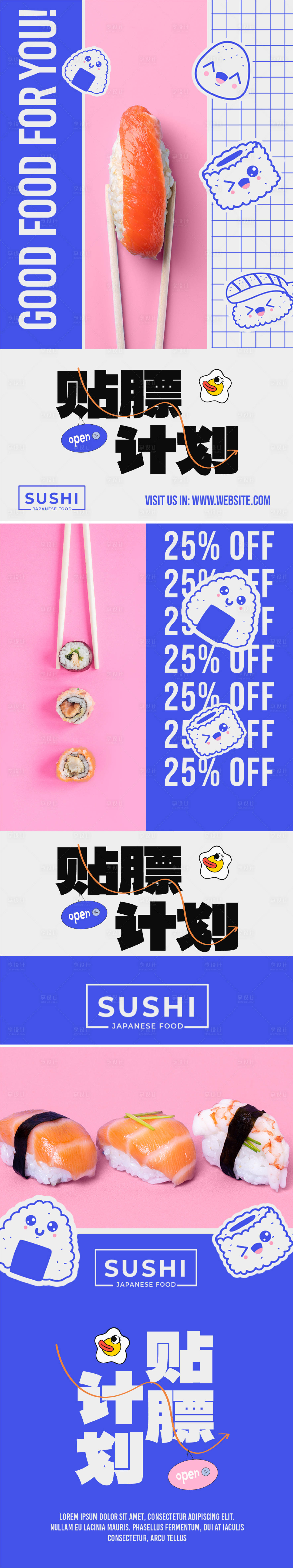 源文件下載【壽司日料卡通海報】編號：70290021379186902