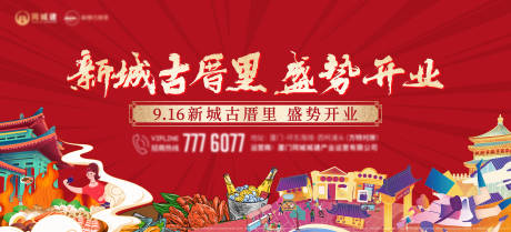 源文件下载【商业开业背景板】编号：77690021300557781