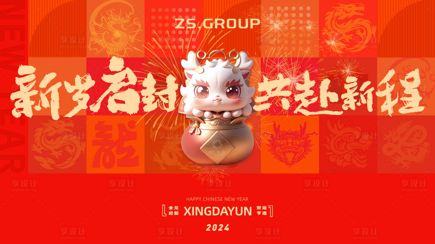 源文件下载【享设计】搜索编号：58090021399907065【龙年主视觉】