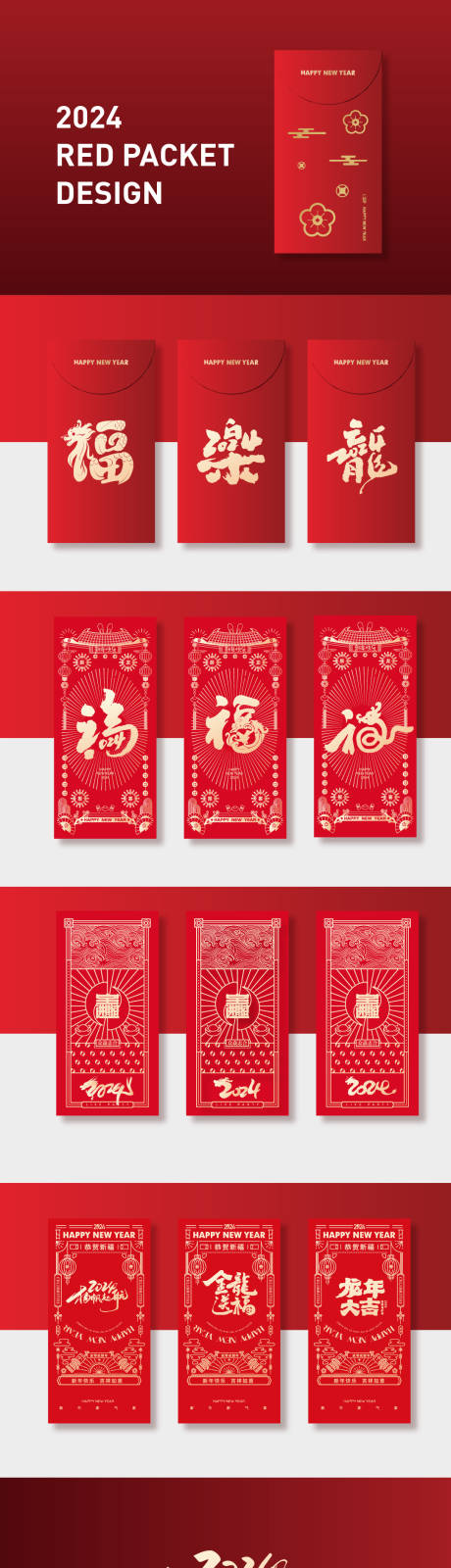 源文件下載【享設計】搜索編號：88360021592052480【龍年紅包】