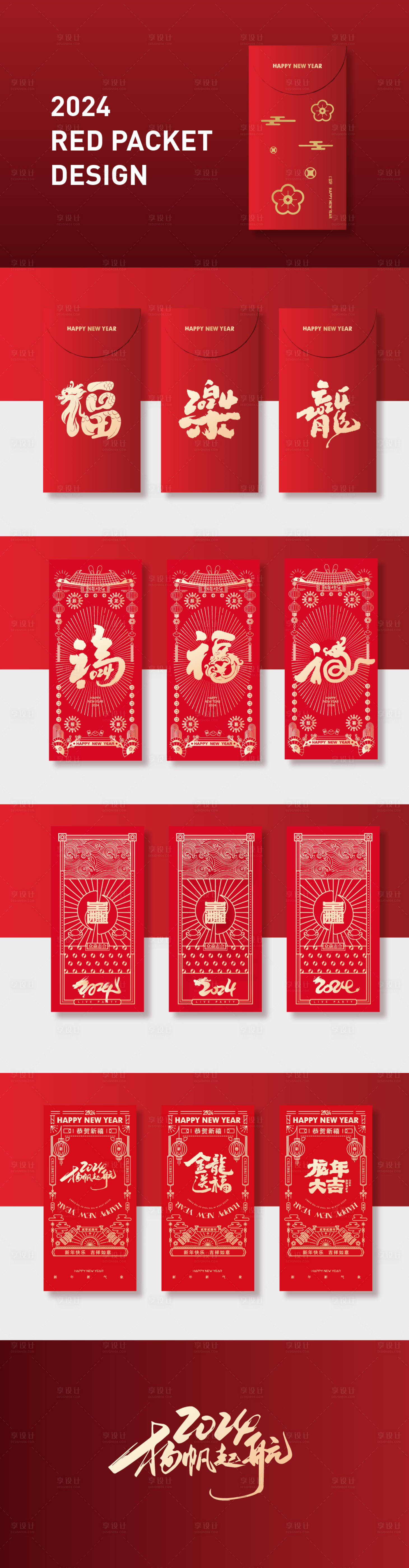 源文件下載【享設計】搜索編號：88360021592052480【龍年紅包】