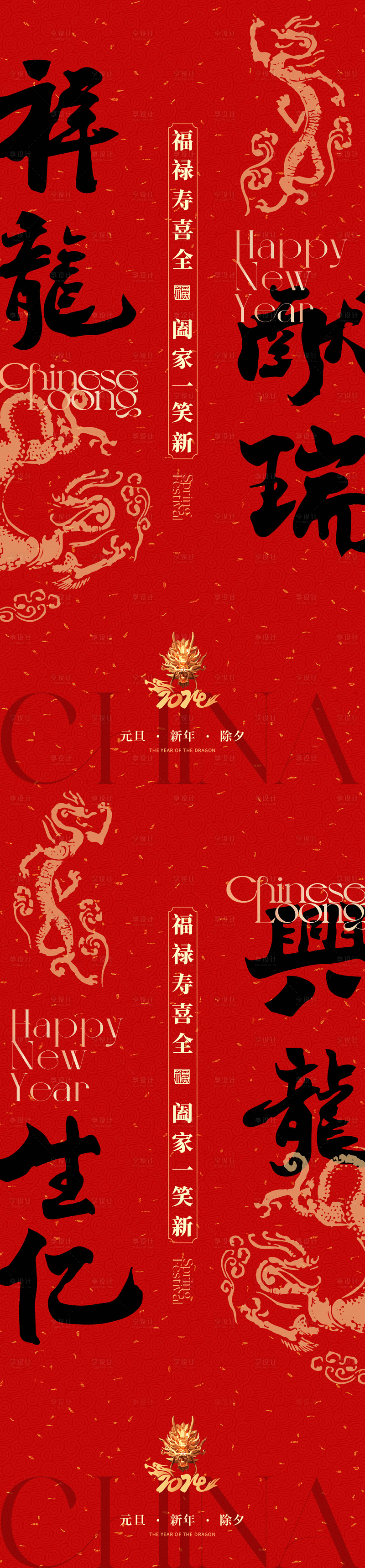源文件下載【享設計】搜索編號：30640021801273799【龍年春節系列海報】