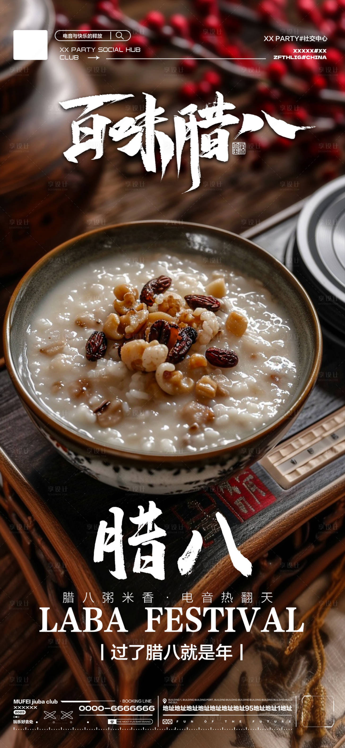 源文件下载【享设计】搜索编号：50670021499947669【腊八节海报】