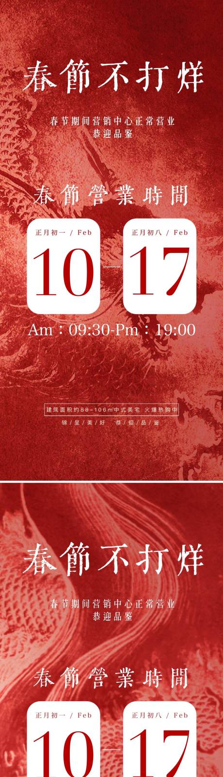 源文件下載【享設(shè)計(jì)】搜索編號：43120021801244553【2024龍年春節(jié)不打烊喜慶系列海報】