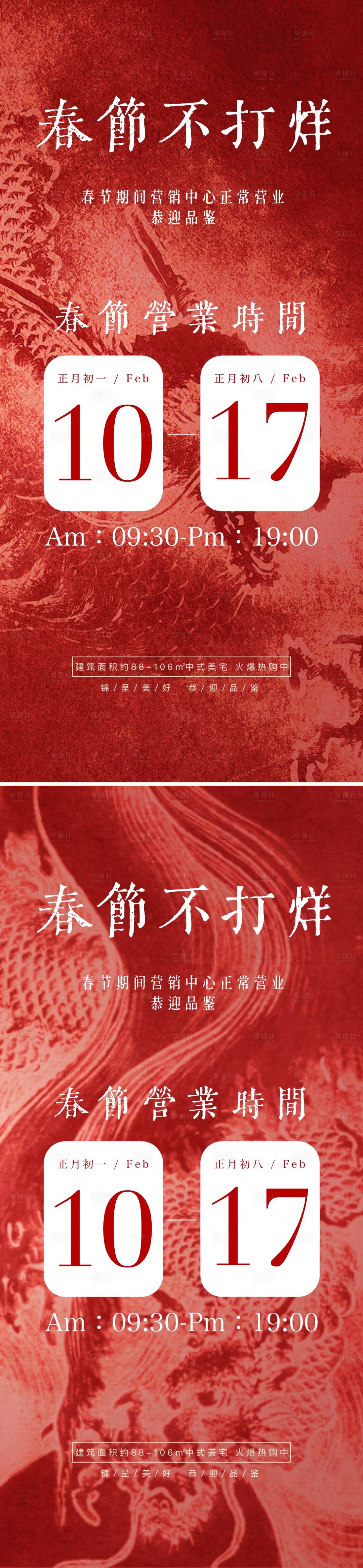 源文件下载【享设计】搜索编号：43120021801244553【2024龙年春节不打烊喜庆系列海报】