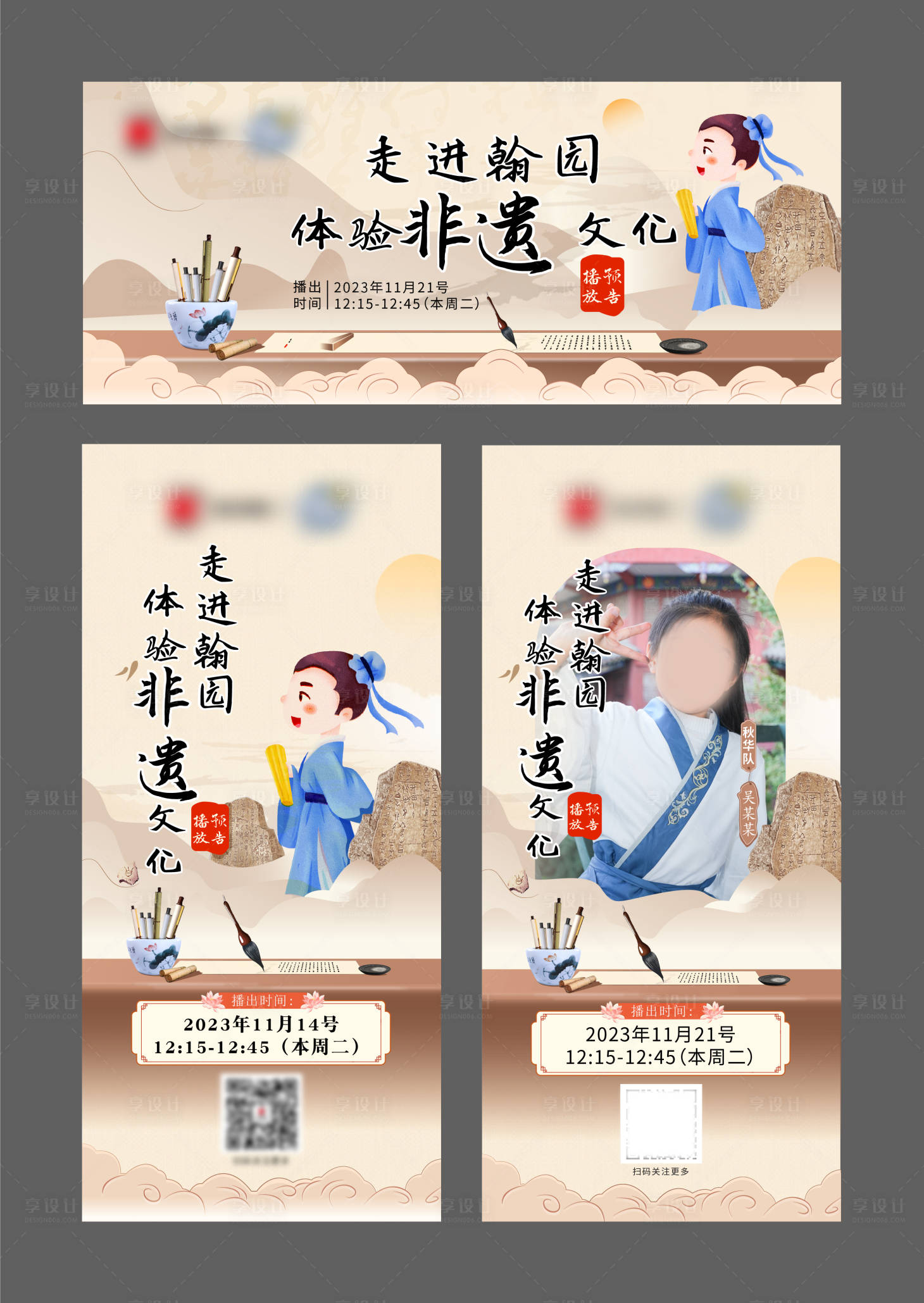 源文件下載【享設計】搜索編號：63630021353422964【研學非遺文化海報】