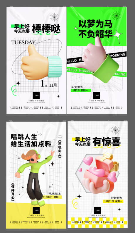 源文件下载【日签手机海报】编号：78160014252304583