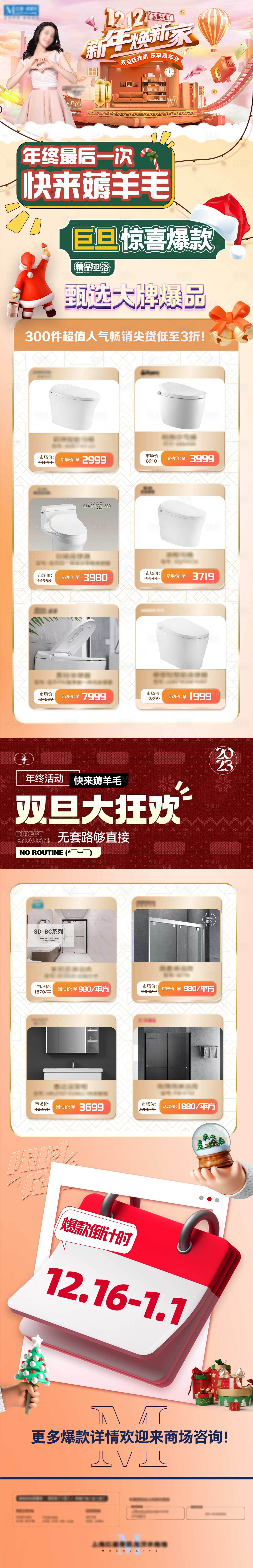 源文件下载【享设计】搜索编号：90230021303632631【双十二爆款长图】