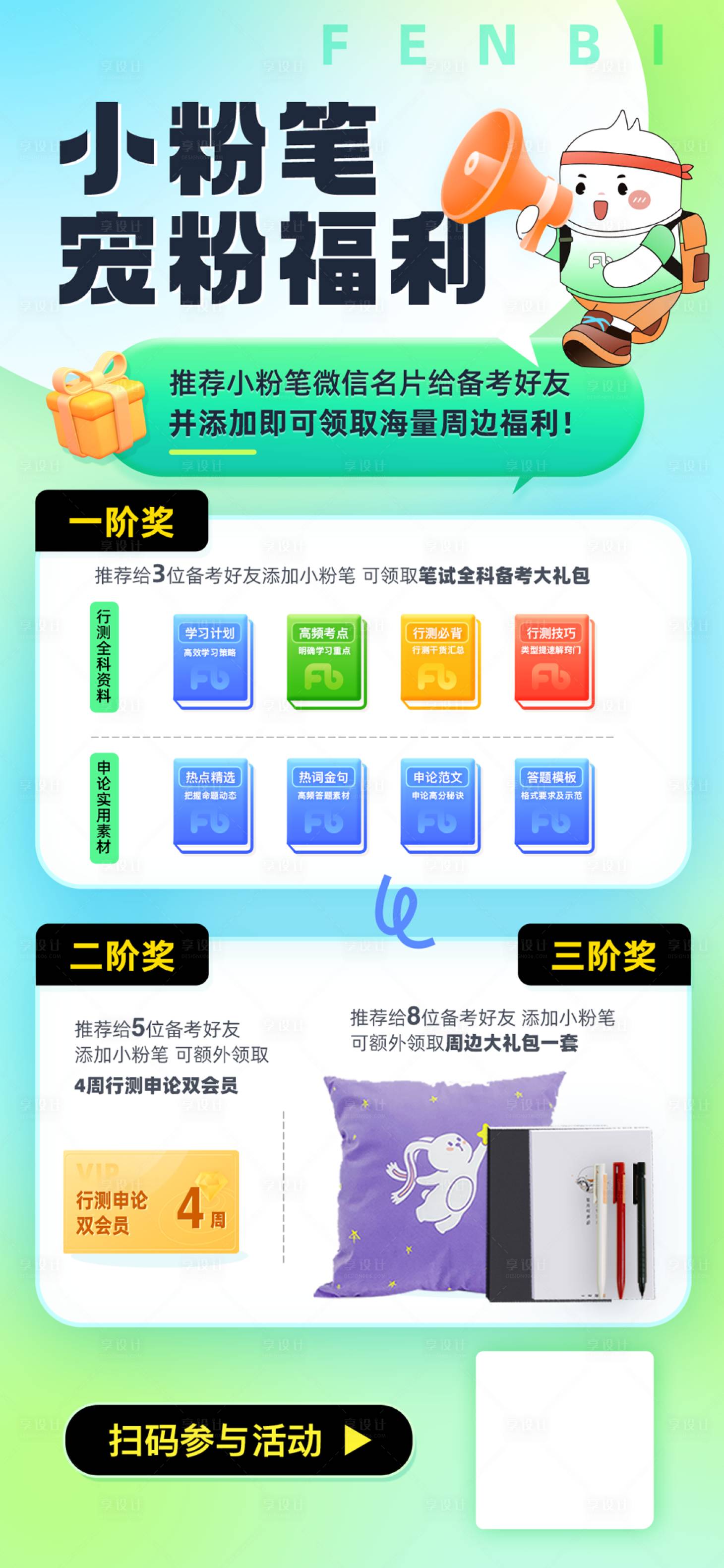 源文件下載【享設計】搜索編號：55750021801052299【教育抽獎活動海報】