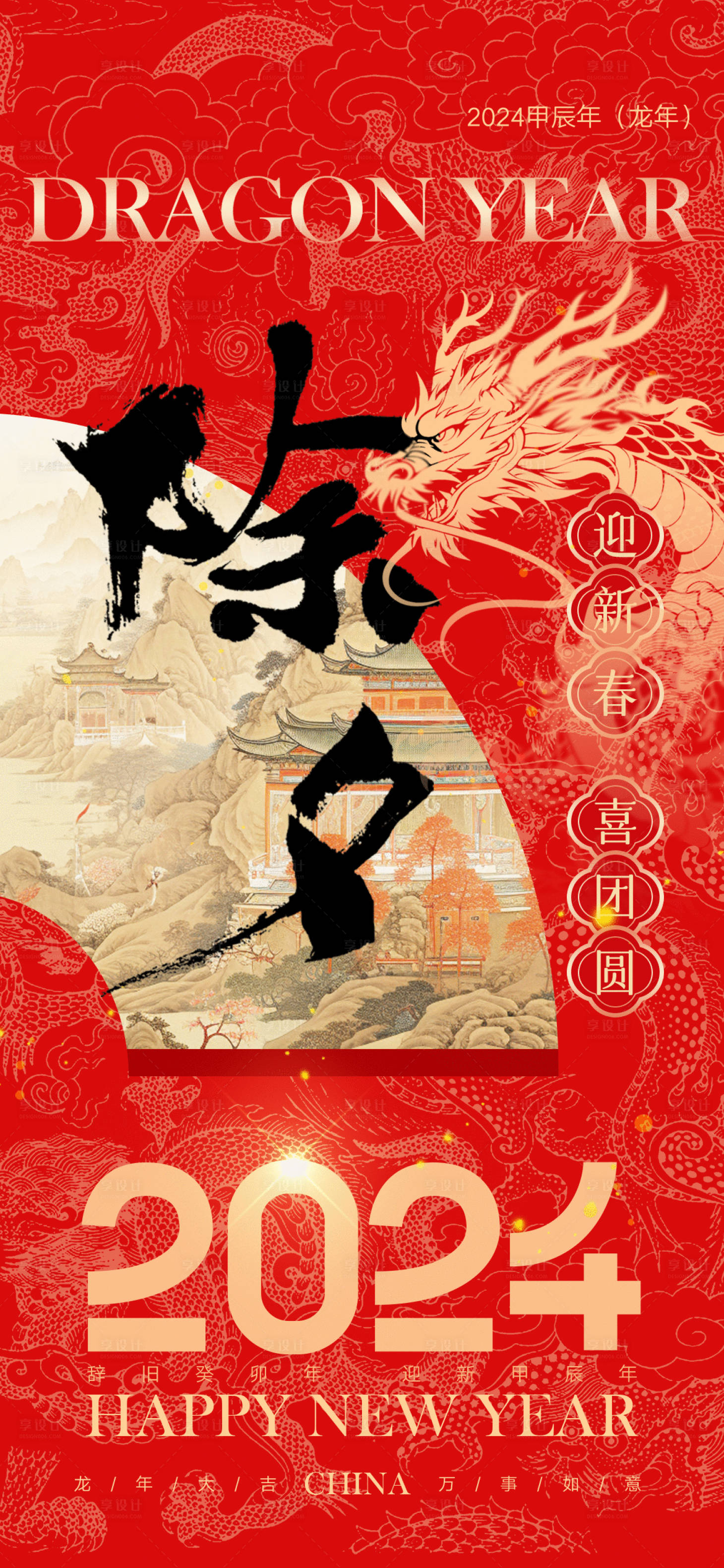 源文件下载【除夕海报】编号：83380021609335523