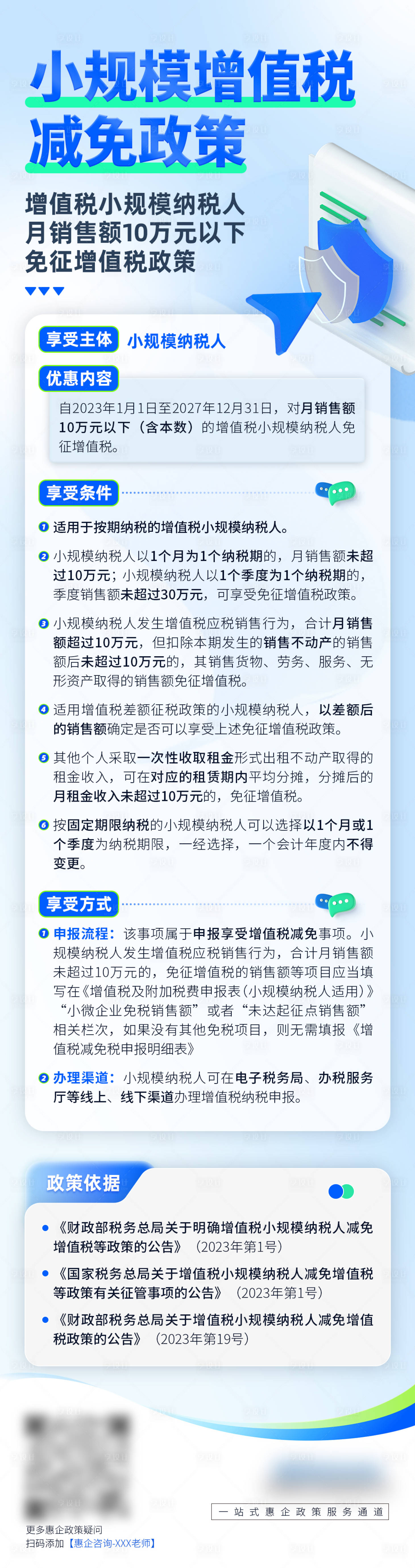 源文件下載【享設計】搜索編號：84980021842487068【政策宣傳海報】