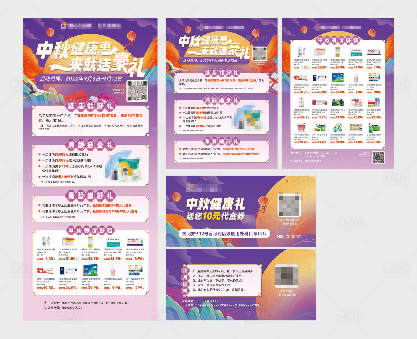 源文件下载【享设计】搜索编号：88520021588227170【中秋促销活动】