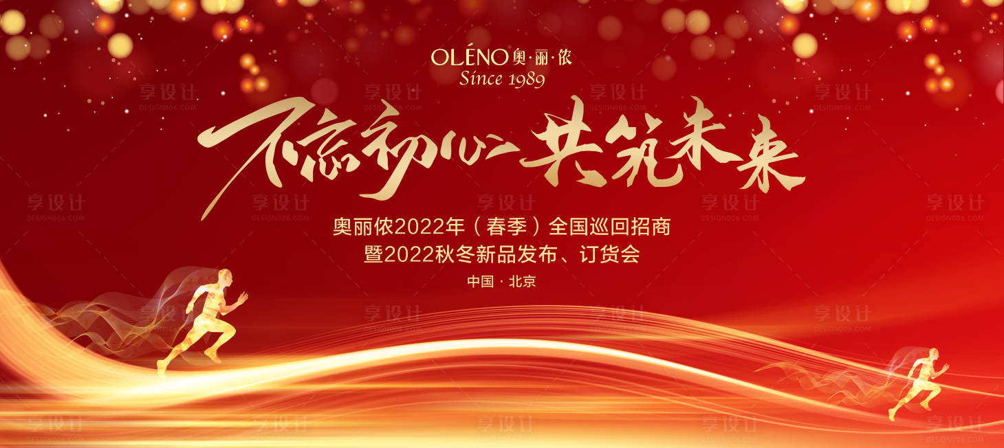 源文件下載【享設計】搜索編號：85730021509954547【不忘初心共筑未來會議背景板】