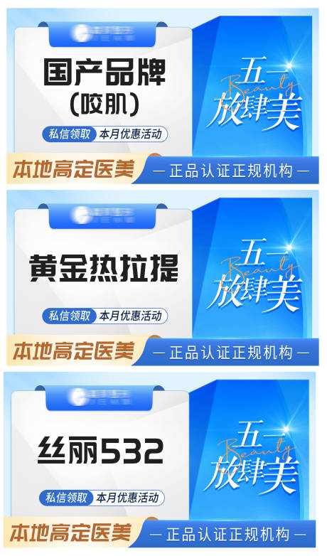 源文件下载【医美电商头图banner】编号：90870021346264036