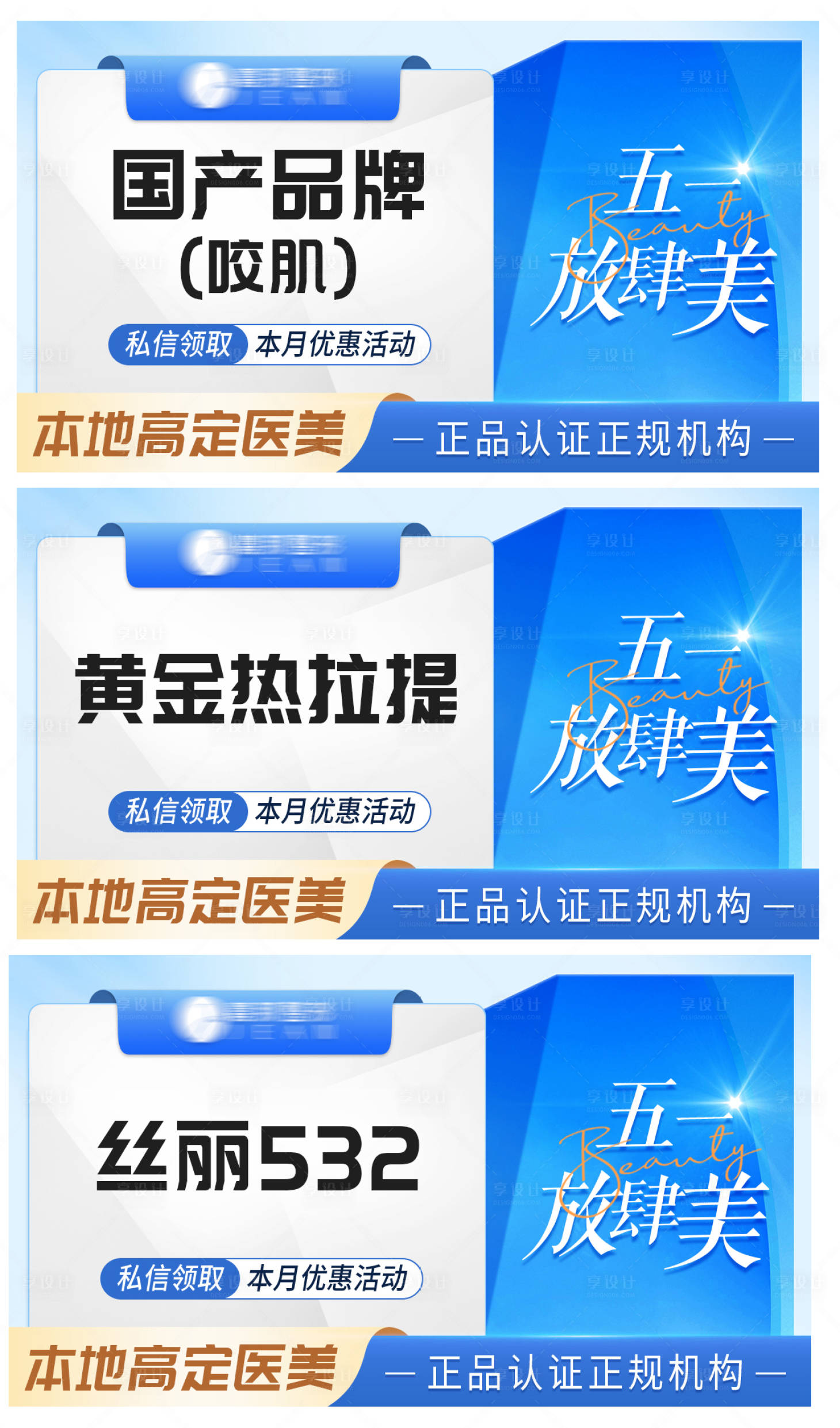 源文件下载【享设计】搜索编号：90870021346264036【医美电商头图banner】