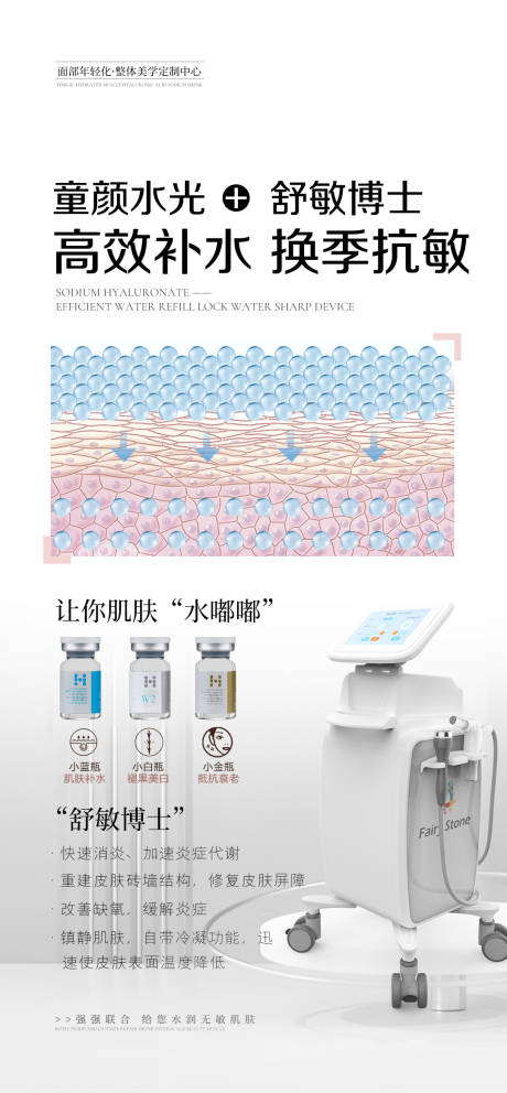 源文件下载【享设计】搜索编号：80500021422523395【补水抗衰产品海报 】