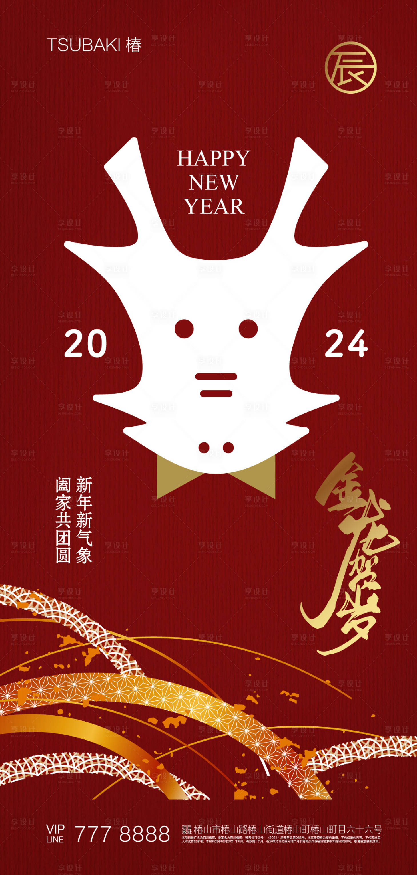源文件下载【享设计】搜索编号：70500021371807705【2024新年快乐龙年系列海报】