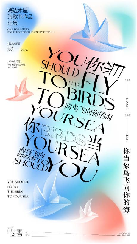 源文件下载【诗歌文化节海报】编号：53740021336918135