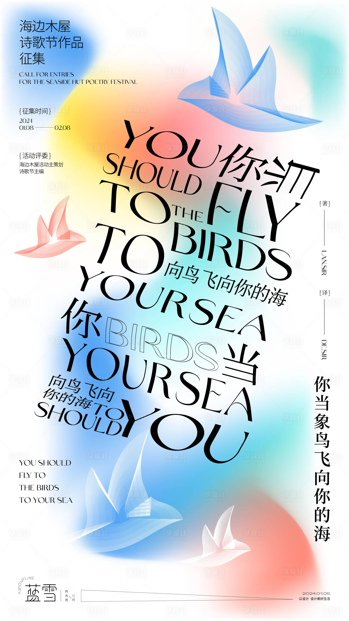 源文件下载【享设计】搜索编号：53740021336918135【诗歌文化节海报】