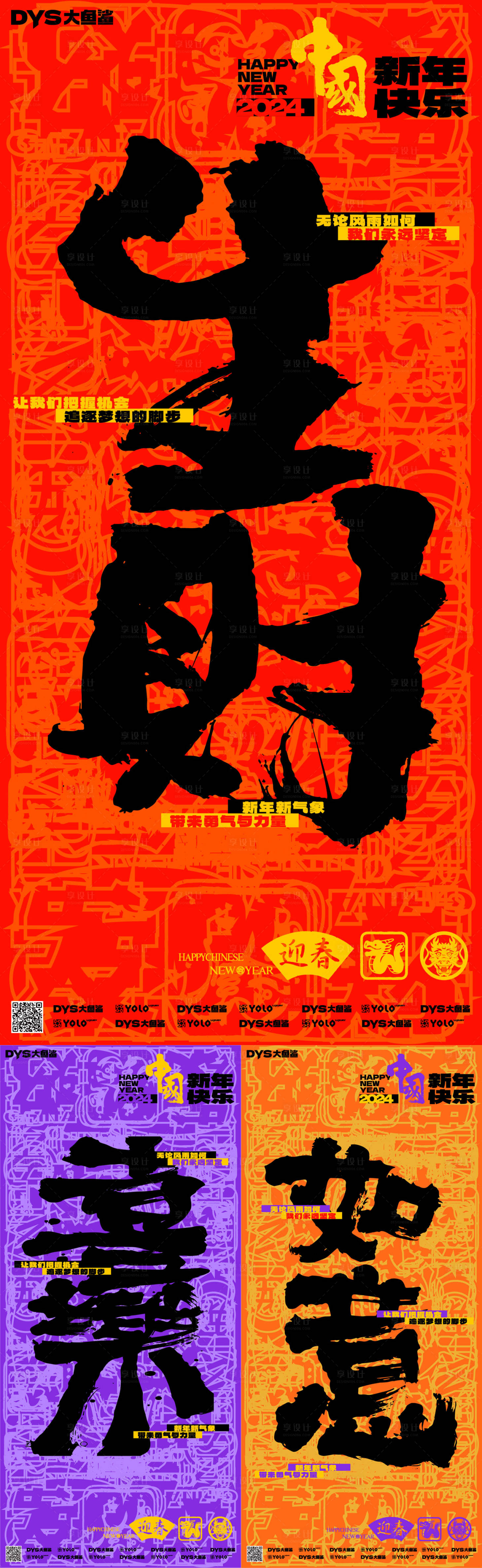 源文件下载【享设计】搜索编号：91070021476499482【新年春节大字报系列海报】