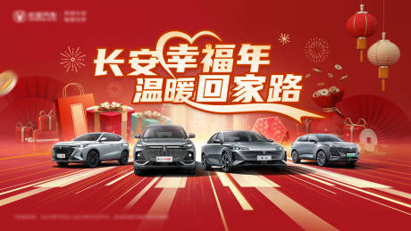源文件下载【汽车新年活动背景KV桁架】编号：32820021374678731