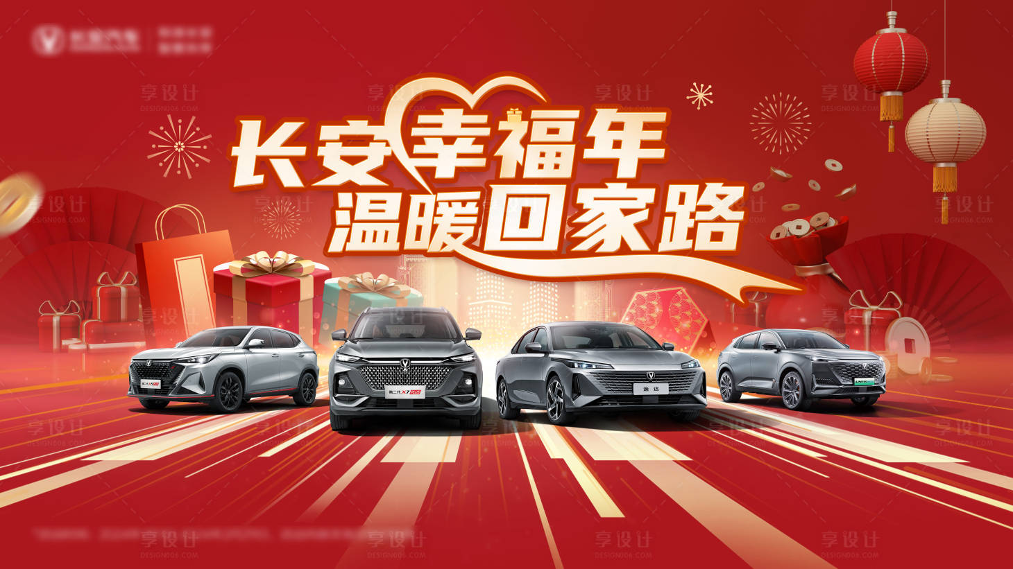 源文件下載【享設(shè)計(jì)】搜索編號(hào)：32820021374678731【汽車新年活動(dòng)背景KV桁架】