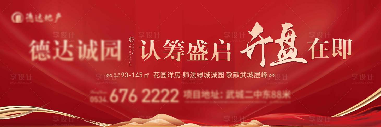 源文件下载【享设计】搜索编号：15860021464386247【开盘主画面  】