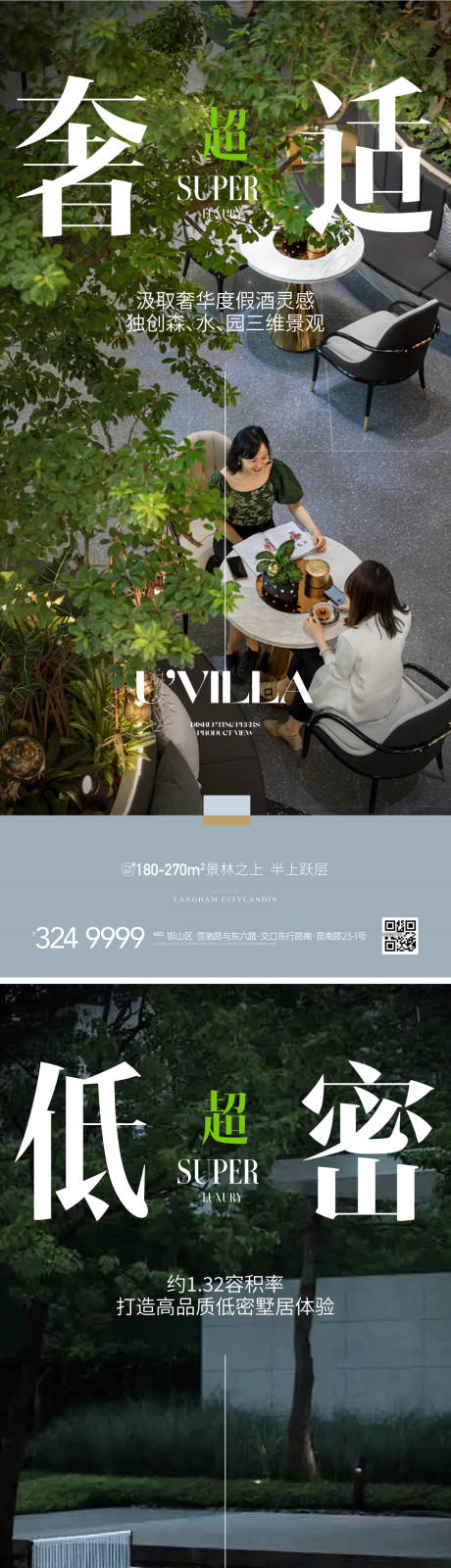 源文件下载【地产低密园林面宽别墅价值点海报】编号：40600021424069290