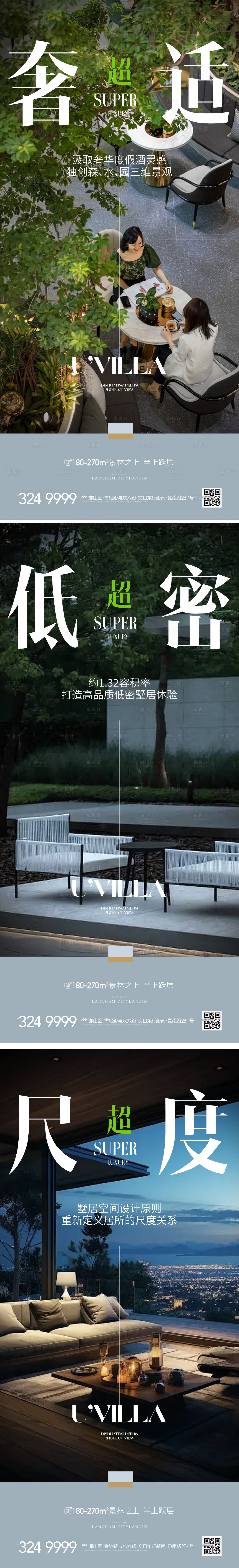 源文件下载【享设计】搜索编号：40600021424069290【地产低密园林面宽别墅价值点海报】